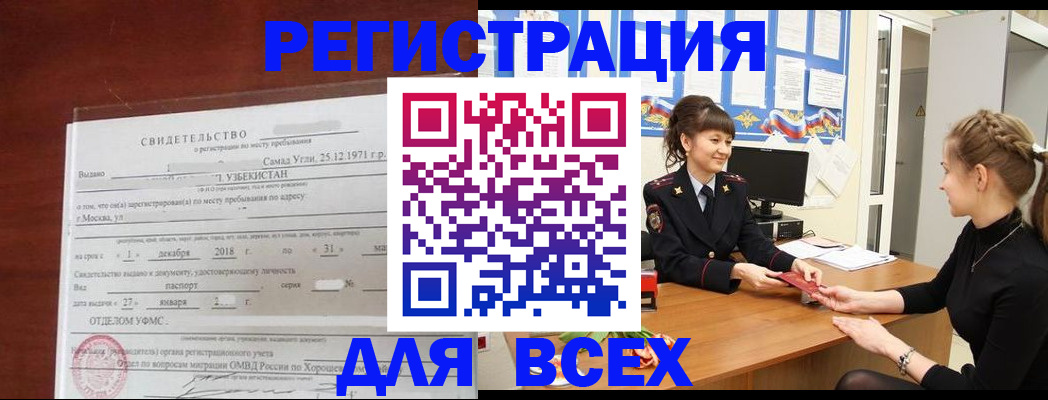 временная регистрация 2025 в Ханты-Мансийске